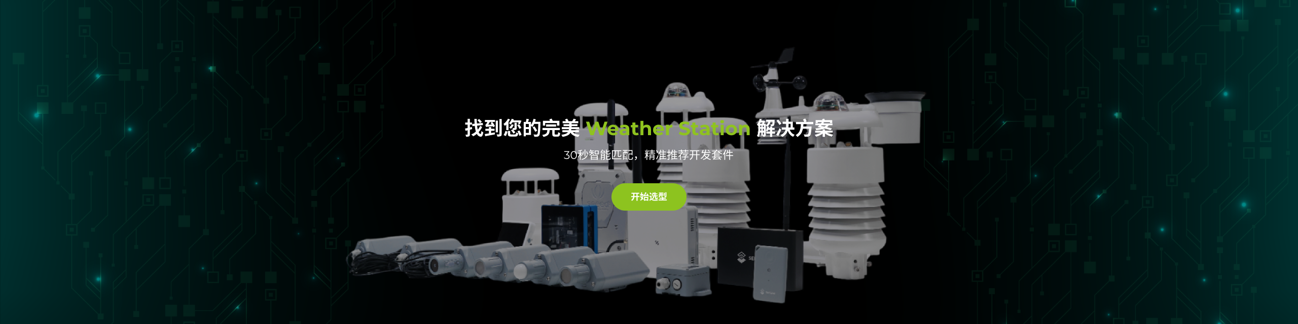 多合一气象环境传感器
